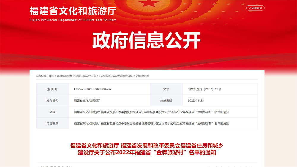 2022年福建省“金牌旅游村”“全域生態(tài)旅游小鎮(zhèn)”名單出爐，進(jìn)一步推動(dòng)鄉(xiāng)村旅游發(fā)展！