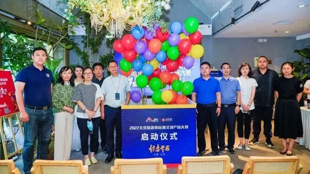 文旅：2022北京旅游商品和文創(chuàng)產(chǎn)品大賽圓滿落幕，140項(xiàng)作品上榜獲獎(jiǎng)！
