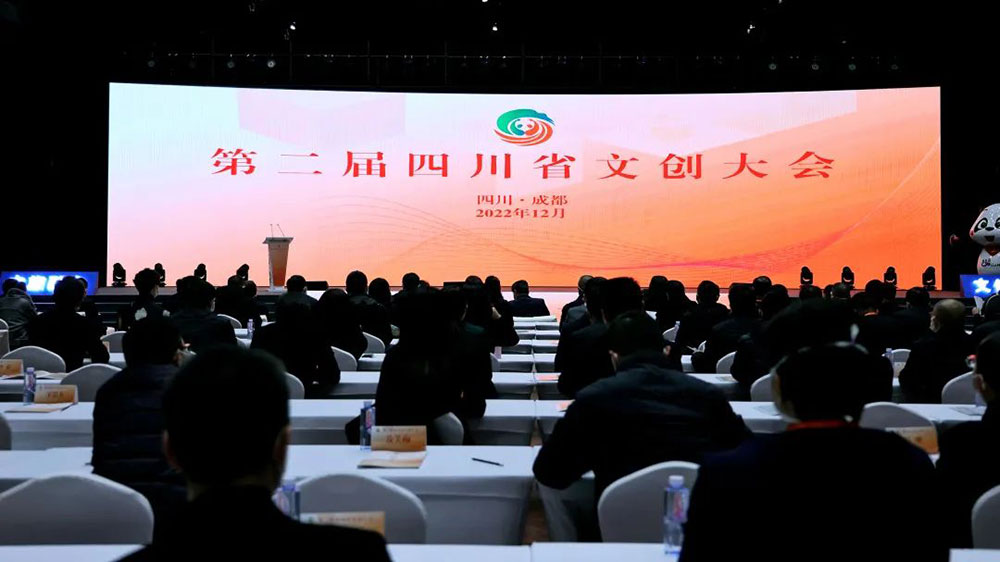 四川：2022年第二屆文創(chuàng)大會正式舉辦，大力發(fā)展文創(chuàng)產(chǎn)業(yè)，推動文旅融合高質(zhì)量發(fā)展！