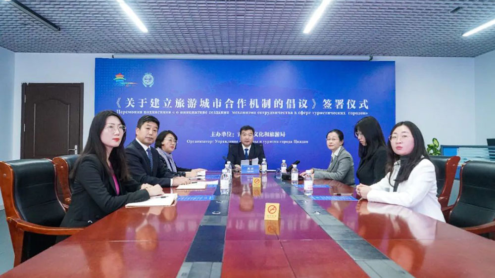 青島與上合組織國家簽署《關(guān)于建立旅游城市合作機制的倡議》，共促后疫情時代旅游業(yè)發(fā)展！
