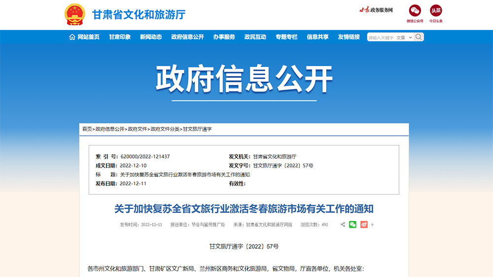 甘肅：省文旅廳印發(fā)工作方案，十大硬核舉措加快復(fù)蘇文旅行業(yè)，激活冬春旅游市場！