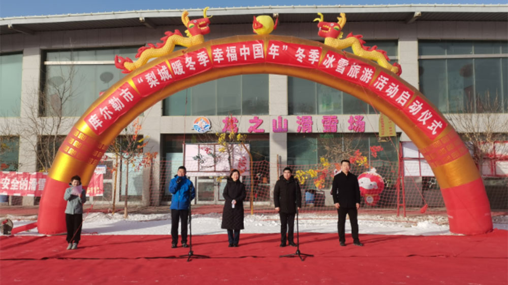 新疆：2022年庫爾勒市冬季冰雪旅游活動正式啟動，進一步加強體育與旅游融合發(fā)展！