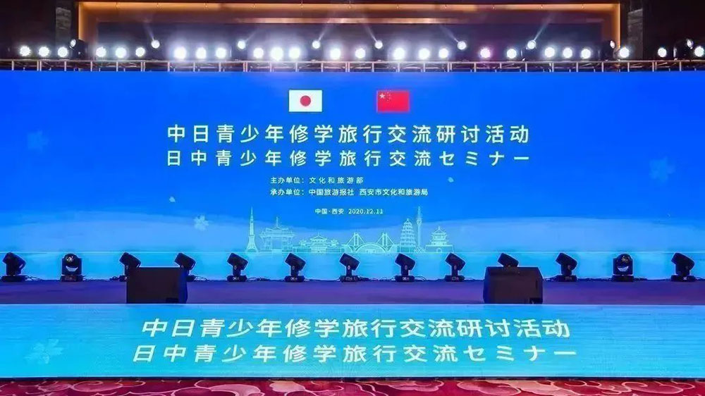 文旅：2022年中日青少年修學旅行交流研討活動在成都舉辦，推動東亞文化之都建設發(fā)展！
