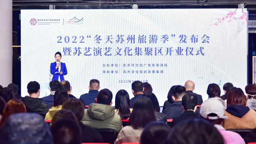 江蘇：2022“冬天蘇州旅游季”發(fā)布會正式舉行，進一步助力蘇州文旅行業(yè)快速復蘇！