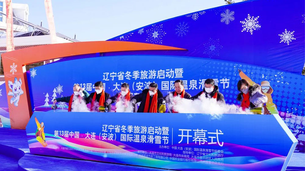 文旅：第13屆中國·大連（安波）國際溫泉滑雪節(jié)隆重啟幕，推動打造冬季最佳旅游目的地！