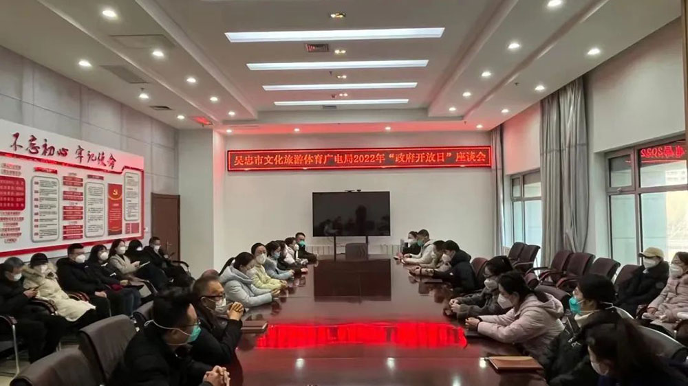 寧夏：吳忠市文化旅游體育廣電局開(kāi)展“政府開(kāi)放日”活動(dòng)，加強(qiáng)公共文化基礎(chǔ)設(shè)施建設(shè)！