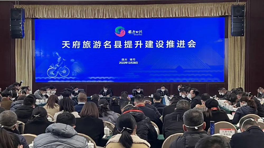 四川：天府旅游名縣提升建設(shè)推進(jìn)會(huì)在綿竹舉行，多措并舉推動(dòng)文旅產(chǎn)業(yè)高質(zhì)量發(fā)展！