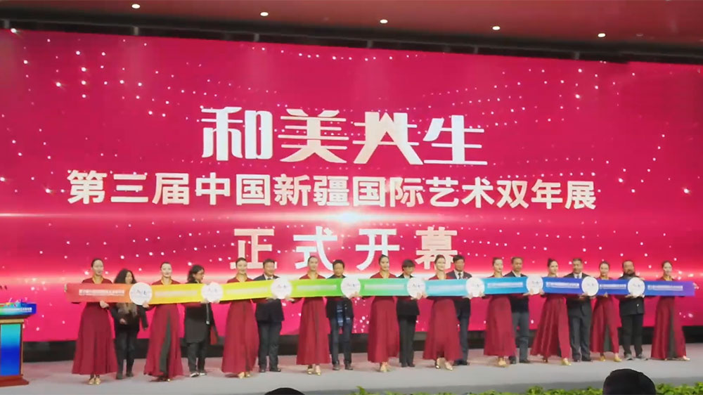 文旅動(dòng)態(tài)：第三屆中國(guó)新疆國(guó)際藝術(shù)雙年展正式開(kāi)幕，進(jìn)一步推動(dòng)西北地區(qū)藝術(shù)發(fā)展！
