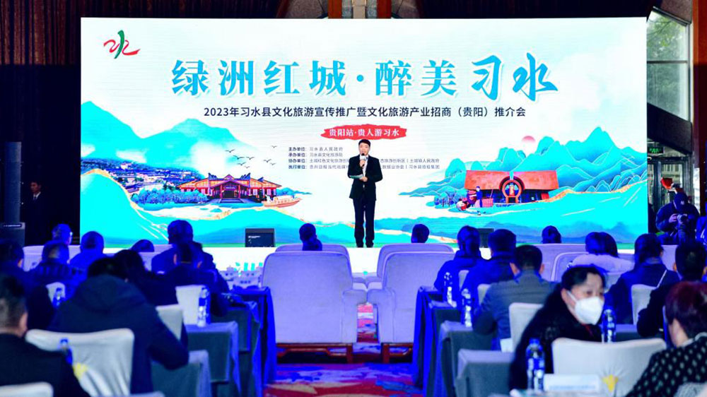 貴州：2023年習(xí)水縣文化旅游宣傳推廣推介會(huì)舉行，共建文旅投資新高地，共謀旅游產(chǎn)業(yè)發(fā)展！