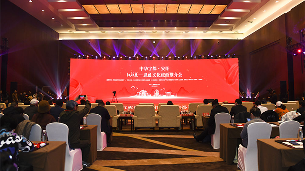 河南：紅旗渠殷墟文化旅游推介會在京舉行，進一步推進文化和旅游深度融合發(fā)展！