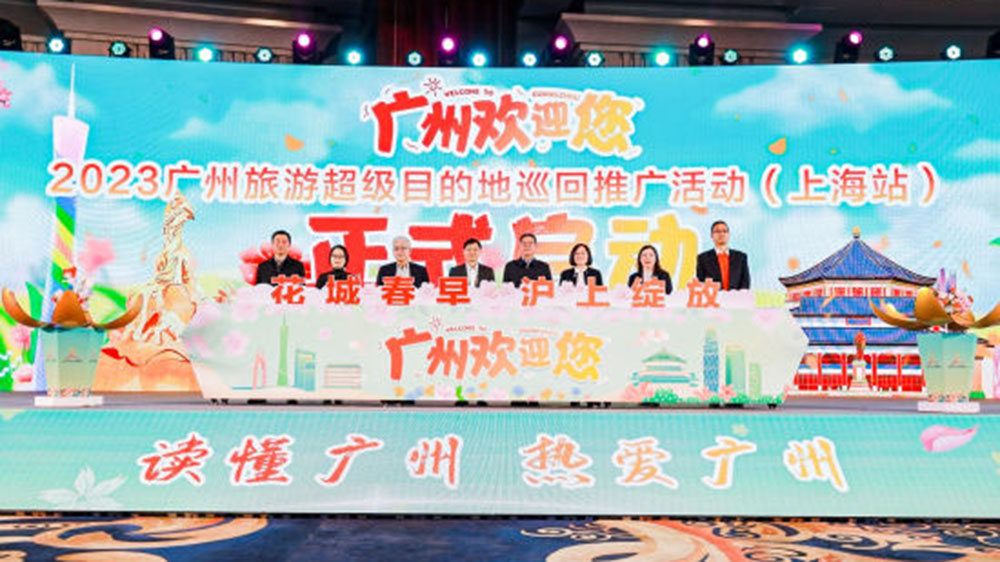 文旅：2023廣州文化旅游推介會上海站正式啟動，全力推動文旅產業(yè)高質量發(fā)展！