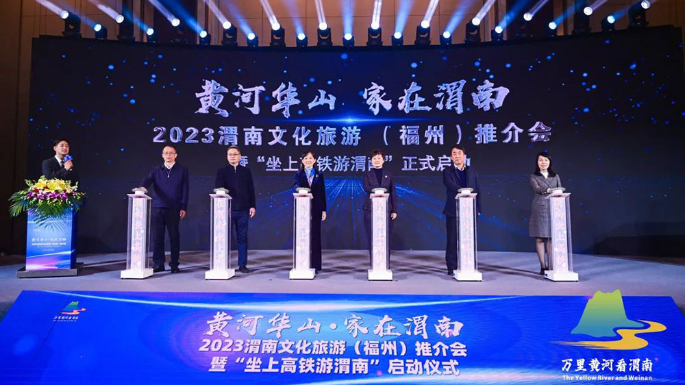 福建：2023渭南文化旅游（福州）推介會舉行，助力兩地旅游市場快速復蘇發(fā)展！