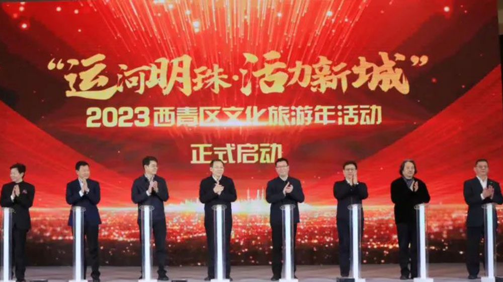 天津：2023西青區(qū)文化旅游年正式啟動，加快推動文旅產業(yè)高質量發(fā)展！