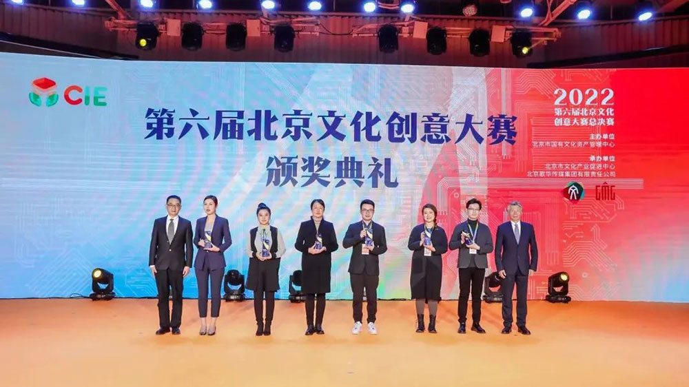 第六屆北京文化創(chuàng)意大賽頒獎(jiǎng)典禮儀式 第六屆北京文化創(chuàng)意大賽頒獎(jiǎng)典禮儀式.jpg
