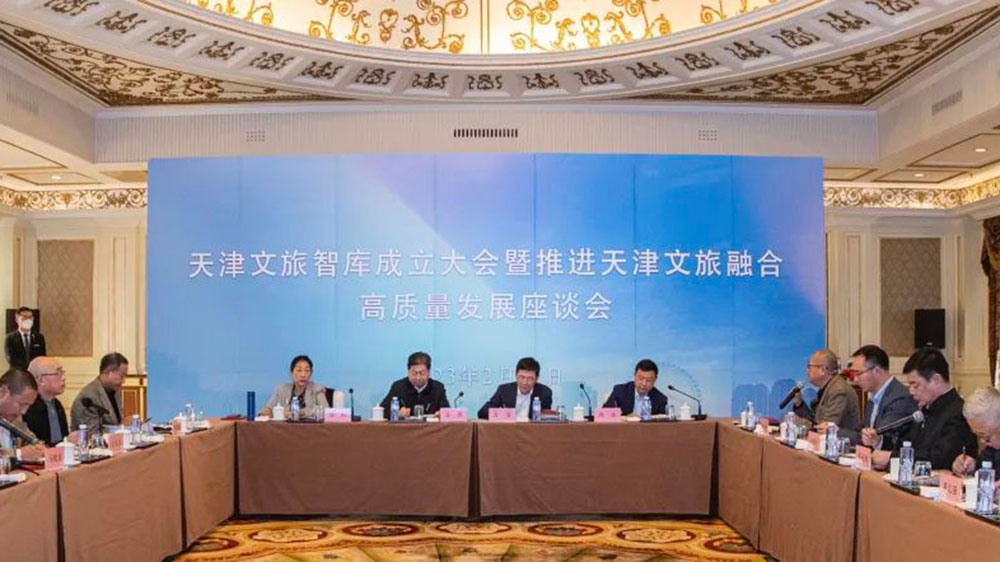 天津：多方共同召開文旅智庫成立大會(huì)，進(jìn)一步推進(jìn)天津文旅融合高質(zhì)量發(fā)展！