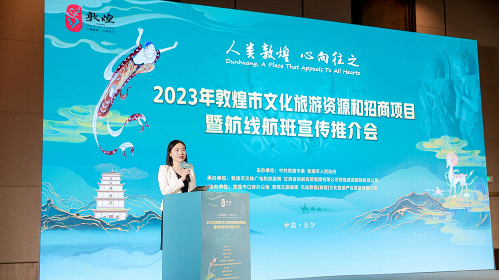 甘肅：敦煌市文化旅游資源和招商項(xiàng)目暨航線航班宣傳推介會(huì)在長沙順利召開！