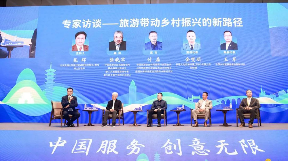 第四屆“中國(guó)服務(wù)”·旅游產(chǎn)品創(chuàng)新大會(huì)專(zhuān)家訪(fǎng)談.jpg
