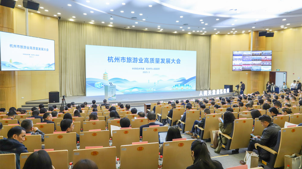 杭州：全市旅游業(yè)高質(zhì)量發(fā)展大會(huì)正式召開，加快建設(shè)世界一流的旅游目的地！