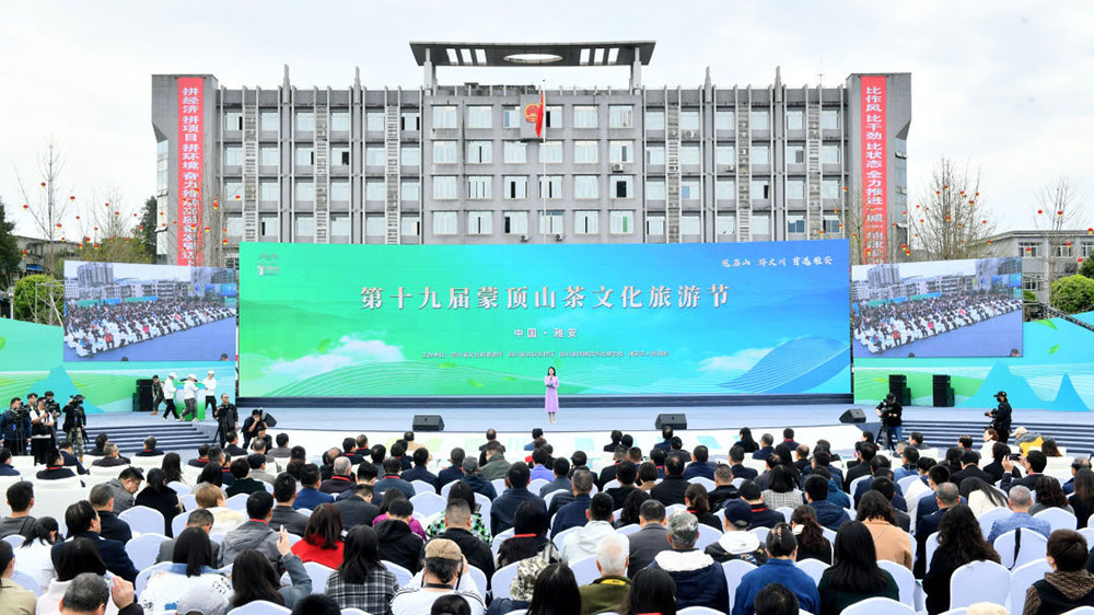 四川：第十九屆蒙頂山茶文化旅游節(jié)正式舉辦，加快推動(dòng)“世界大熊貓文化旅游重要目的地”建設(shè)！