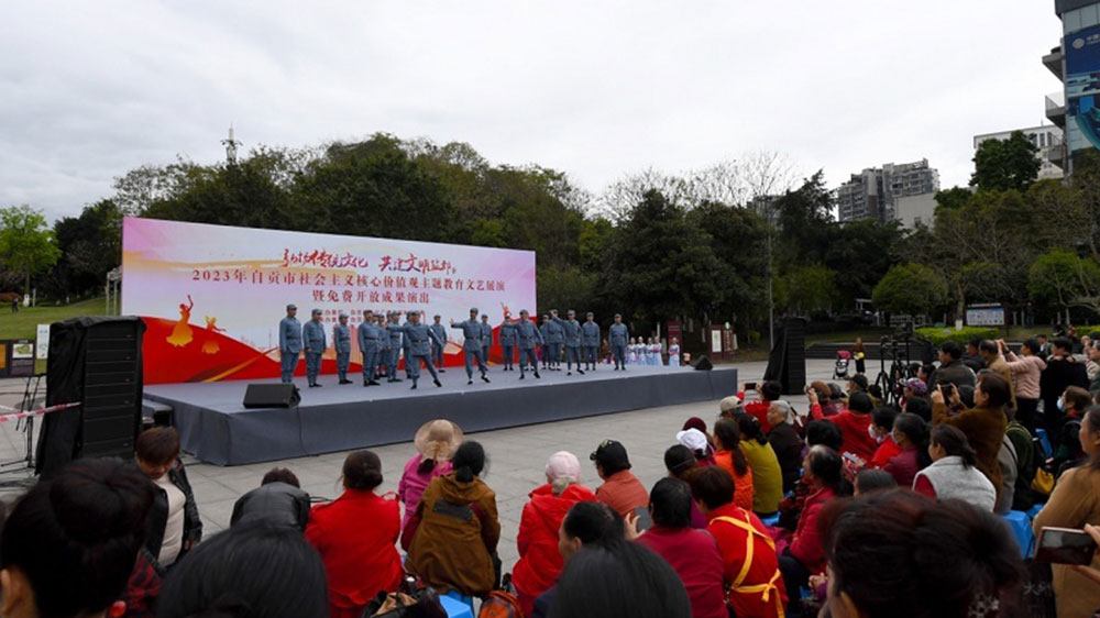 四川：2023年自貢市社會主義核心價值觀主題教育文藝展演舉辦，助推文化建設(shè)發(fā)展繁榮！