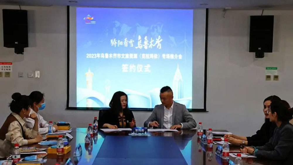烏魯木齊文化和旅游資源區(qū)內(nèi)推介活動簽約儀式 烏魯木齊文化和旅游資源區(qū)內(nèi)推介活動簽約儀式.jpg