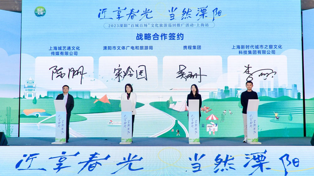 2023溧陽“百城百場”文化旅游巡回推廣活動(dòng)簽約 2023溧陽“百城百場”文化旅游巡回推廣活動(dòng)簽約.jpg