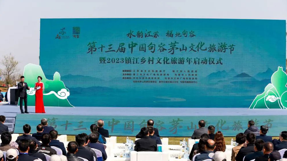 江蘇：第十三屆中國句容茅山文化旅游節(jié)專題新聞發(fā)布會召開，推動文旅事業(yè)高質(zhì)量發(fā)展！