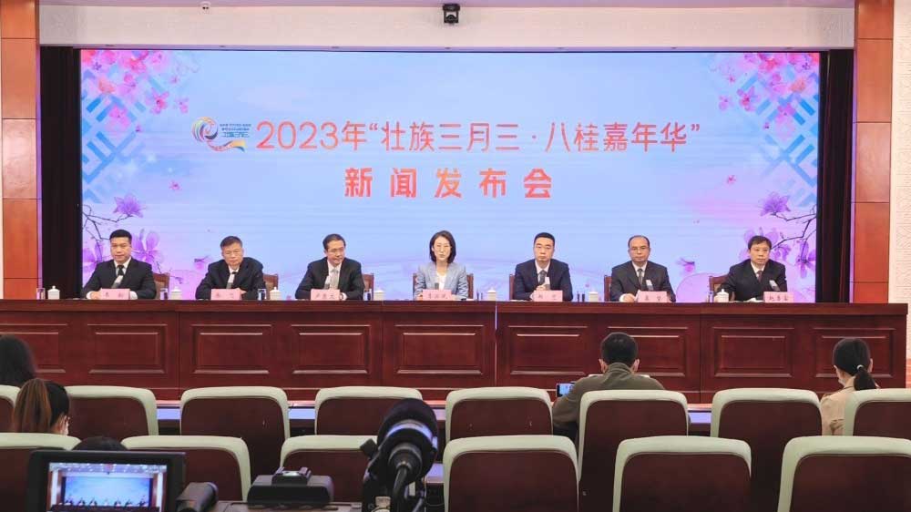 廣西：2023年“壯族三月三· 八桂嘉年華”新聞發(fā)布會(huì)舉行，將開展多項(xiàng)活動(dòng)擦亮文旅品牌！