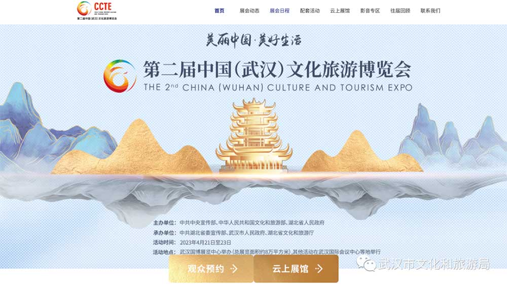 湖北：第二屆中國(guó)（武漢）文化旅游博覽會(huì)最新籌備情況，將采用“主會(huì)場(chǎng)+分會(huì)場(chǎng)”形式！