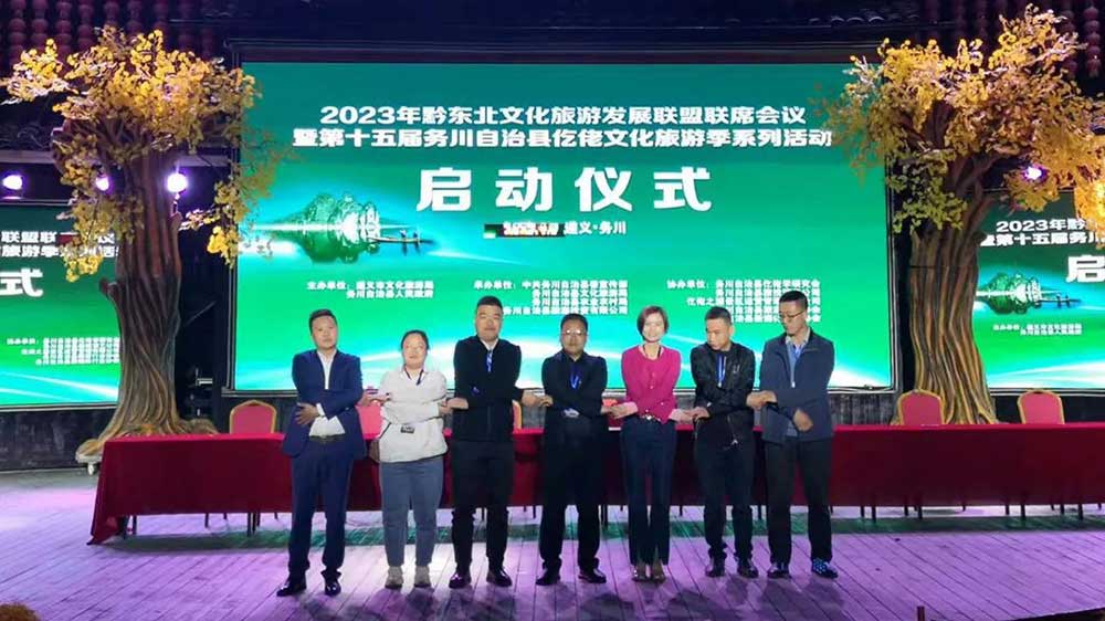 文旅動(dòng)態(tài)：2023年黔東北文化旅游區(qū)域聯(lián)盟成立，共謀黔東北文化旅游高質(zhì)量發(fā)展！