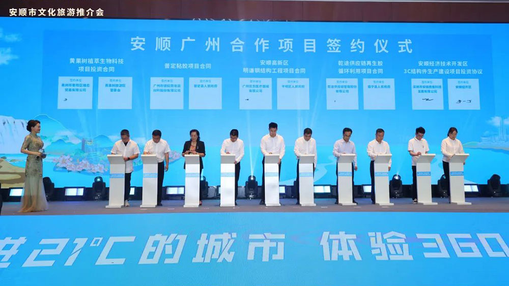 貴州：安順市文化旅游推介會在廣州市舉行，進一步推動珠三角地區(qū)文旅產(chǎn)業(yè)發(fā)展！