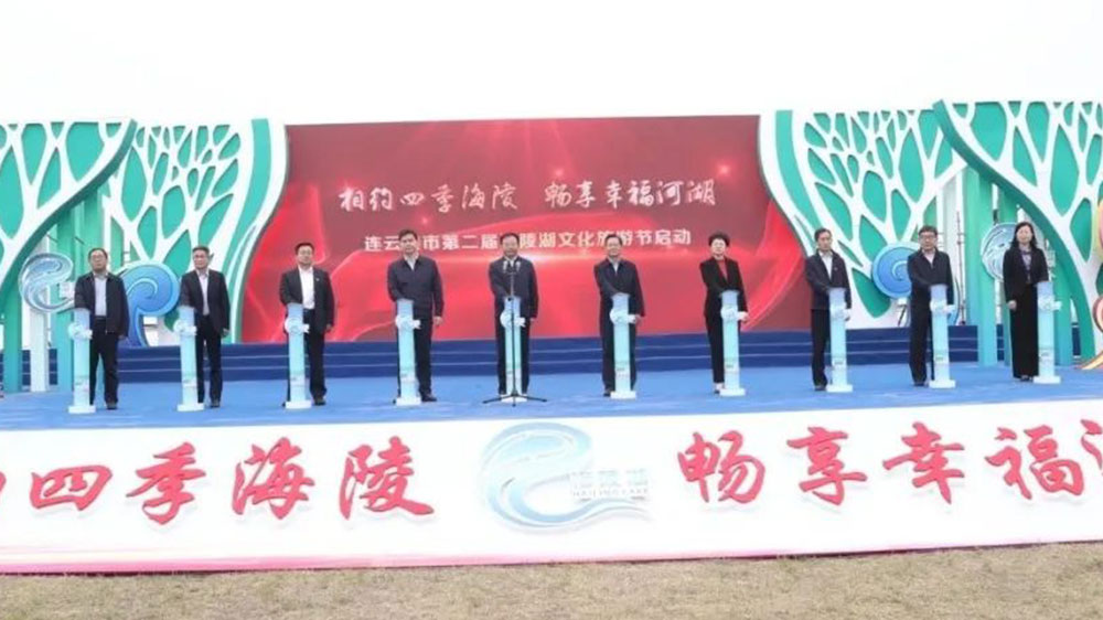 江蘇：連云港市第二屆海陵湖文化旅游節(jié)正式開幕，推動打造新興生態(tài)旅游目的地！