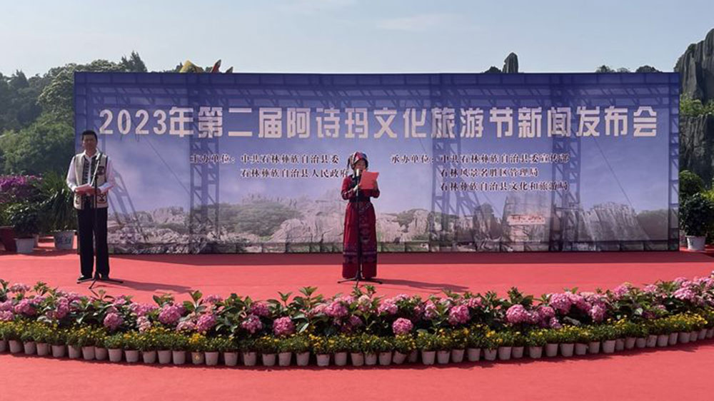 云南：2023年第二屆中國(guó)石林阿詩(shī)瑪文化旅游節(jié)將于五一舉辦，加快推動(dòng)全域旅游發(fā)展！