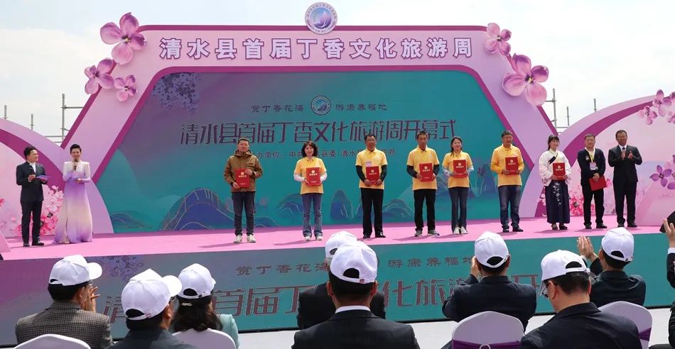 清水縣首屆丁香文化旅游周授牌 清水縣首屆丁香文化旅游周授牌.jpg