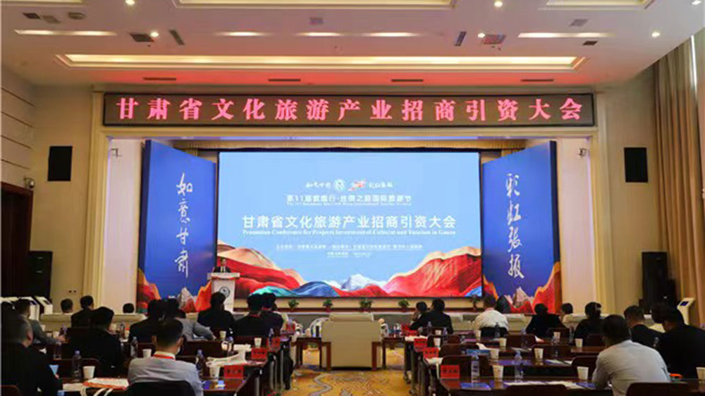 文旅：甘肅省文化旅游產(chǎn)業(yè)招商引資大會(huì)在張掖成功舉辦，推動(dòng)文旅產(chǎn)業(yè)快速發(fā)展！