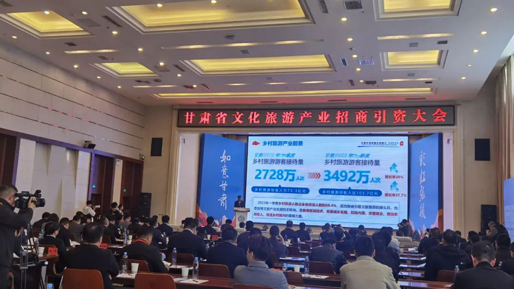 甘肅省文化旅游產(chǎn)業(yè)招商引資大會(huì)現(xiàn)場圖.jpg