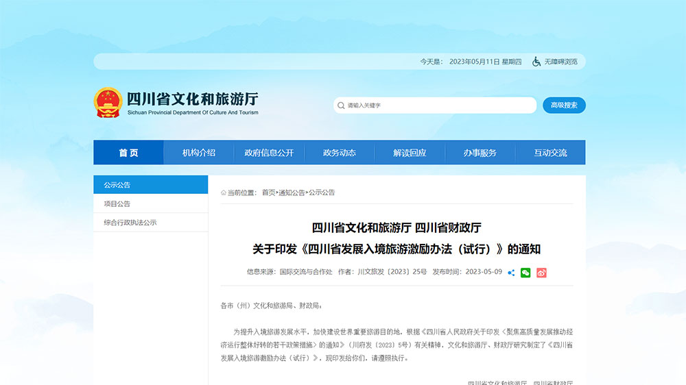 文旅：四川省發(fā)布發(fā)展入境旅游激勵(lì)辦法，進(jìn)一步推動(dòng)入境旅游市場(chǎng)加快復(fù)蘇！
