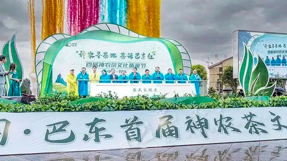 湖北：中國·巴東首屆神農茶文化旅游節(jié)正式啟幕，促進茶文旅深度融合、助力鄉(xiāng)村振興！