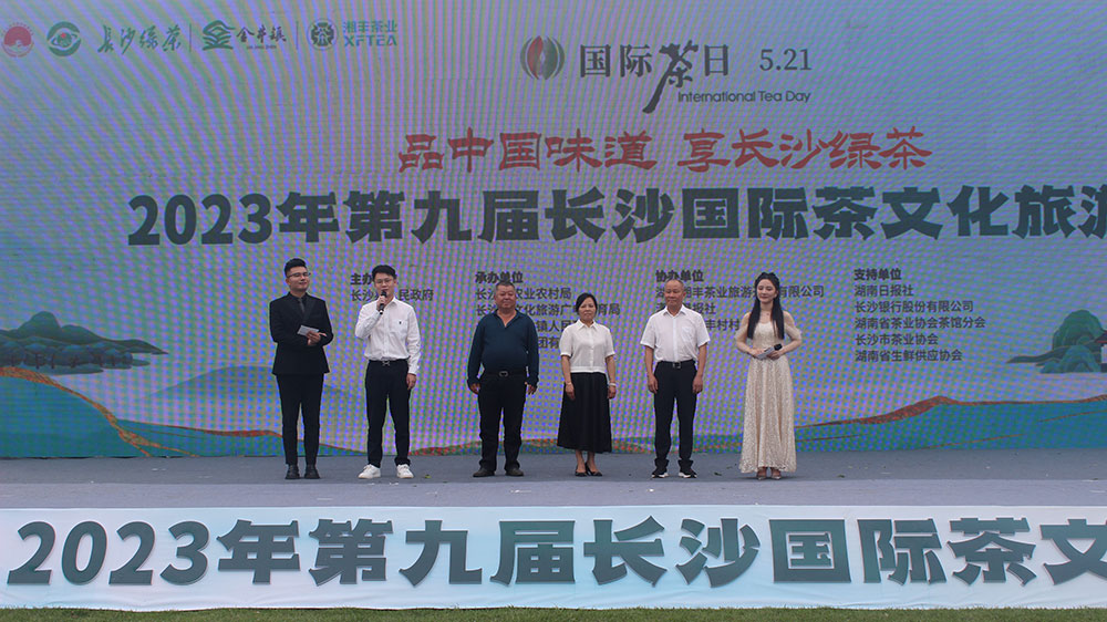 湖南：第九屆長沙國際茶文化旅游節(jié)正式舉辦，推動(dòng)茶業(yè)特色鄉(xiāng)鎮(zhèn)農(nóng)文旅融合發(fā)展！