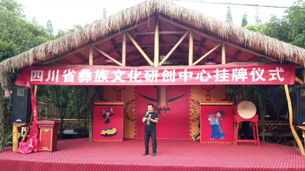 四川：北溪民族文化村四川省彝族文化研創(chuàng)中心揭牌，進(jìn)一步加強(qiáng)民族文化傳承保護(hù)與發(fā)展！