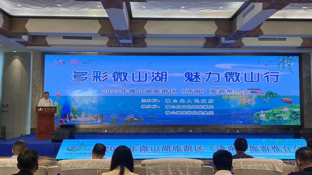山東：2023年微山湖旅游區(qū)（濟(jì)南）旅游推介會(huì)在濟(jì)南舉辦，共促兩地文旅產(chǎn)業(yè)發(fā)展！