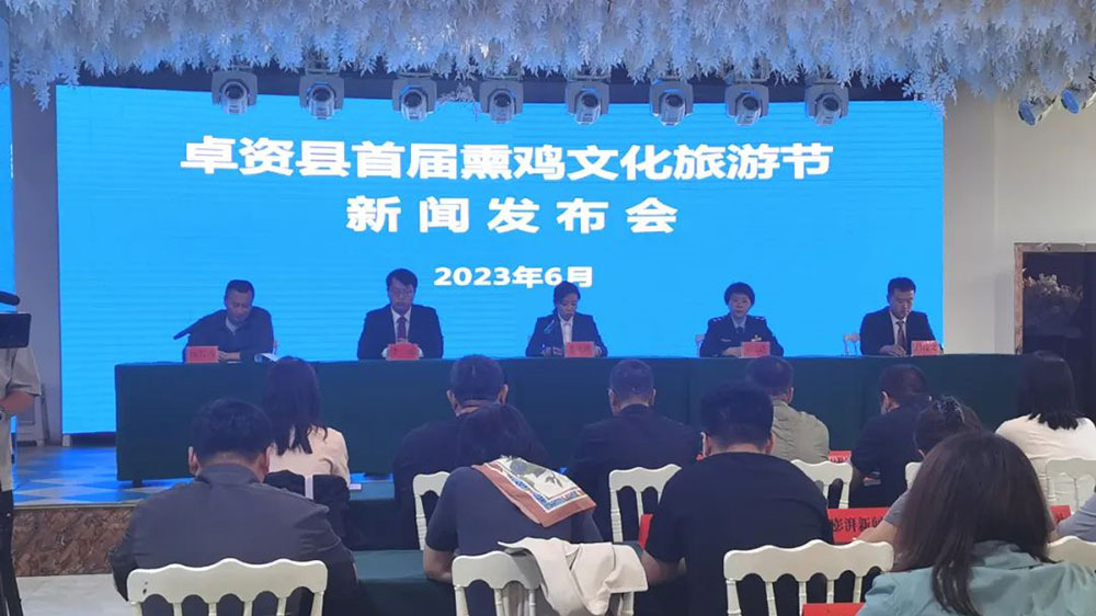 內蒙古：卓資縣首屆熏雞文化旅游節(jié)將于6月22日舉辦，進一步推動文旅產業(yè)高質量發(fā)展！