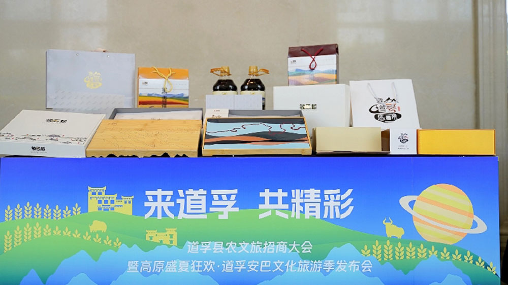 四川：第八屆安巴文化旅游季發(fā)布會在成都舉行，打造一場盛夏高原秘境的狂歡節(jié)！