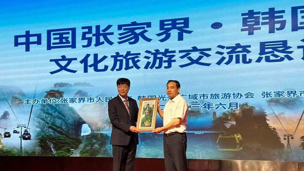 湖南：張家界·韓國光州文化旅游交流懇談會舉行，進一步推動兩地文旅產(chǎn)業(yè)高質(zhì)量發(fā)展！