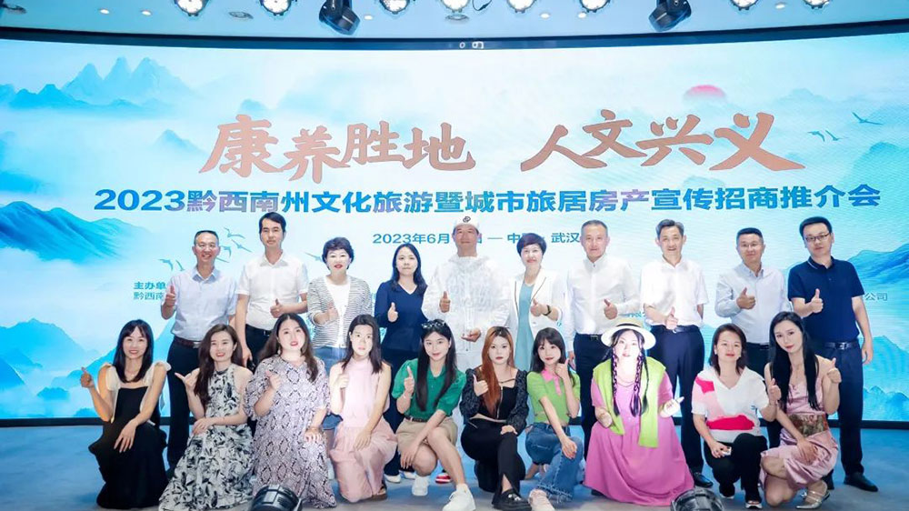 2023貴州省黔西南州“康養(yǎng)勝地、人文興義”文化旅游暨城市旅居房產(chǎn)宣傳招商推介會合影.jpg