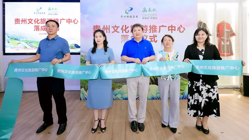 上海：貴州文化旅游（上海）推廣中心揭牌成立，促進兩地資源共享、客源互送、合作共贏！