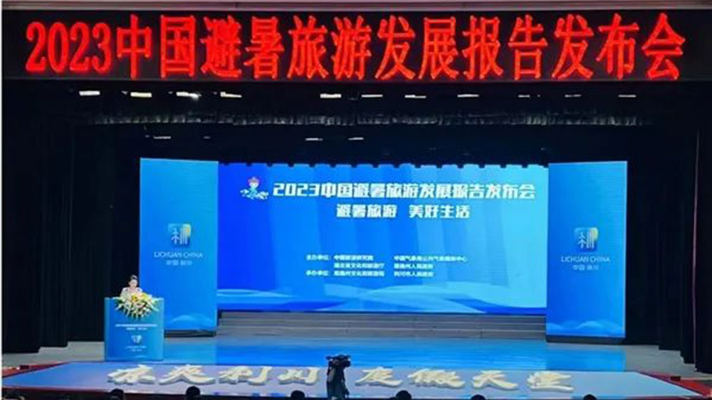 文旅動態(tài)：中國避暑旅游發(fā)展報告發(fā)布會在湖北舉行，現(xiàn)場多個專題報告重磅發(fā)布！