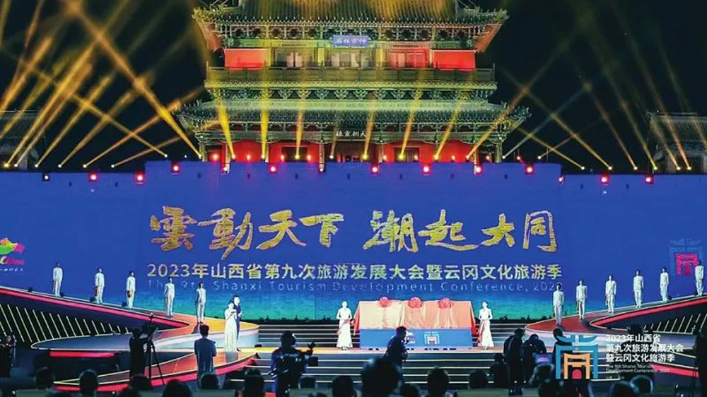 山西：2023年山西省第九次旅游發(fā)展大會正式開幕，共謀文化旅游高質(zhì)量發(fā)展！