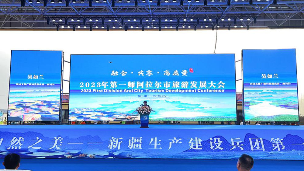 新疆：2023年第一師阿拉爾市旅游發(fā)展大會召開，加快打造南疆重要旅游目的地！