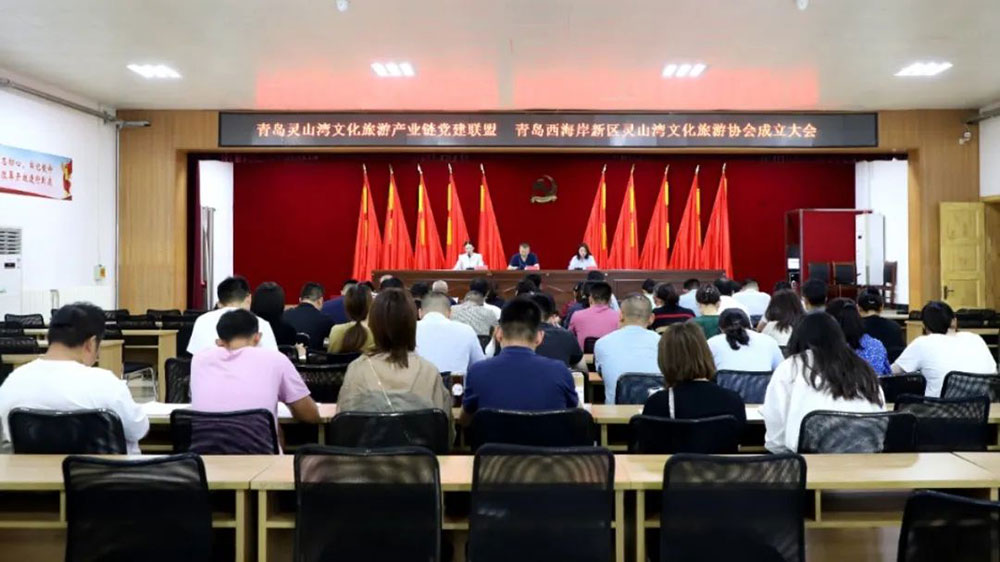 山東：青島西海岸新區(qū)靈山灣文化旅游協(xié)會成立，進一步推動文旅產業(yè)深度融合發(fā)展！